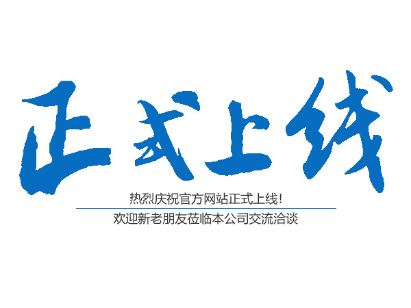 熱烈慶祝桃源縣鴻運(yùn)金固鋁合金門(mén)窗有限公司官網(wǎng)正式上線(xiàn)！??！